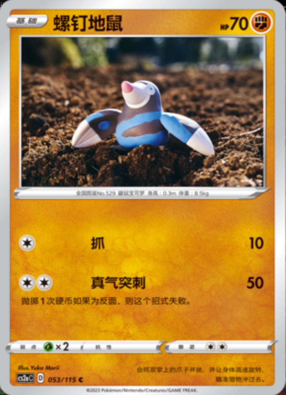 モグリュー
